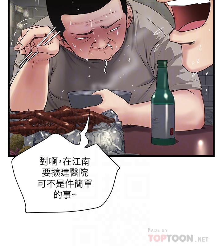 《下女,初希》漫画 第79話-我老婆和裁日有一腿？