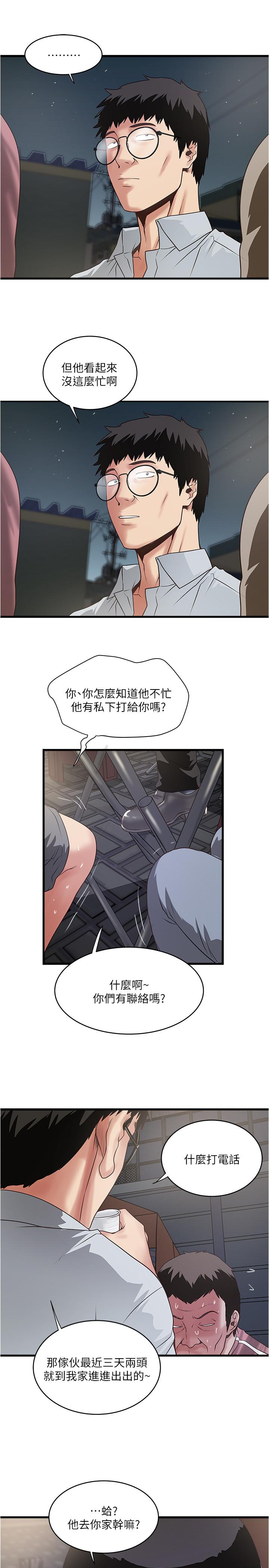 《下女,初希》漫画 第79話-我老婆和裁日有一腿？