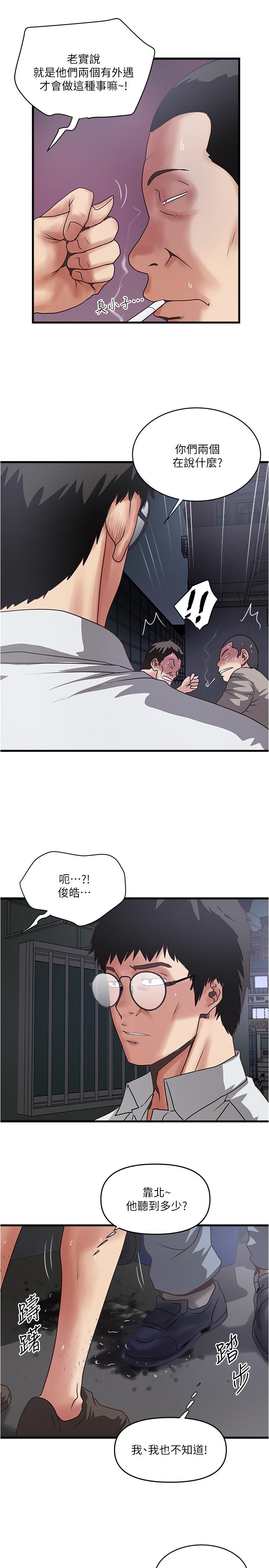 《下女,初希》漫画 第79話-我老婆和裁日有一腿？