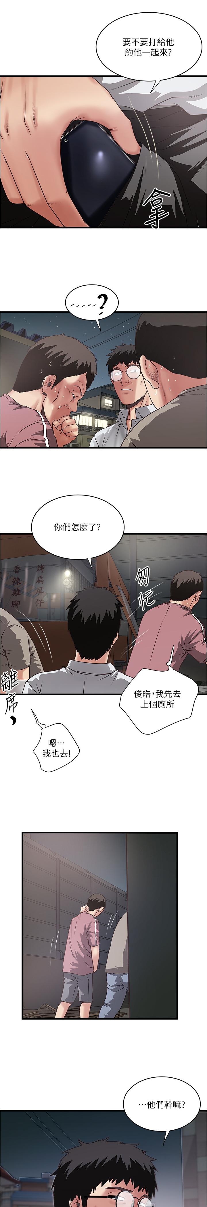 《下女,初希》漫画 第79話-我老婆和裁日有一腿？