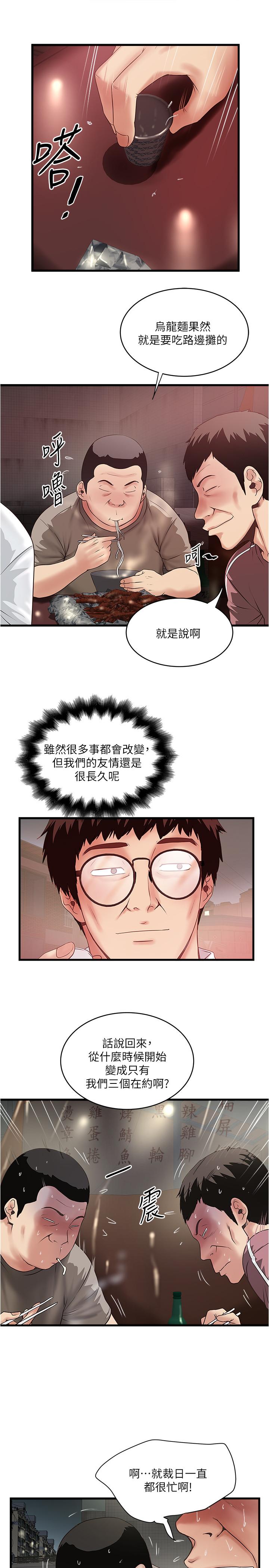 《下女,初希》漫画 第79話-我老婆和裁日有一腿？