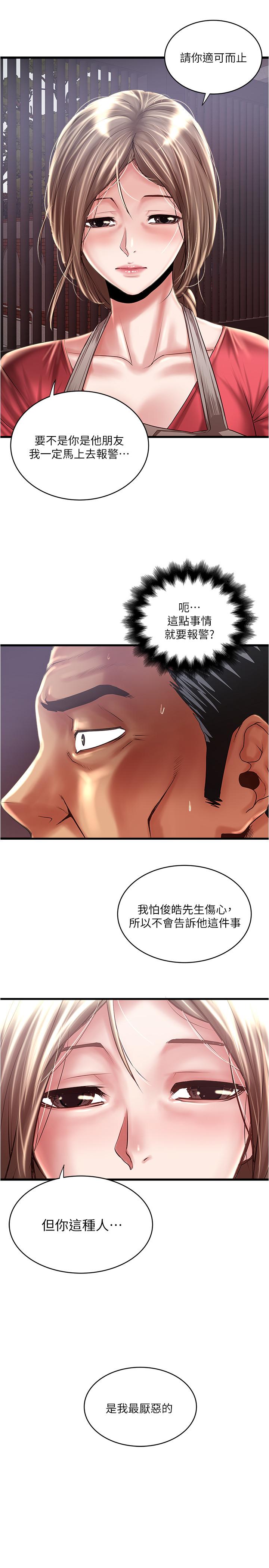 《下女,初希》漫画 第79話-我老婆和裁日有一腿？