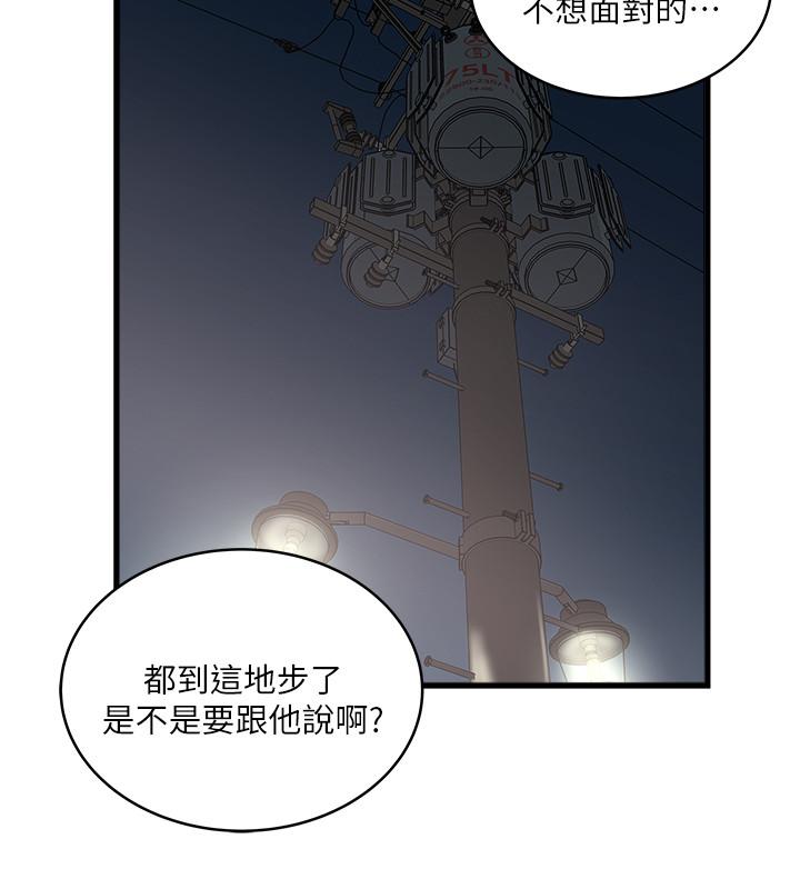 《下女,初希》漫画 第79話-我老婆和裁日有一腿？