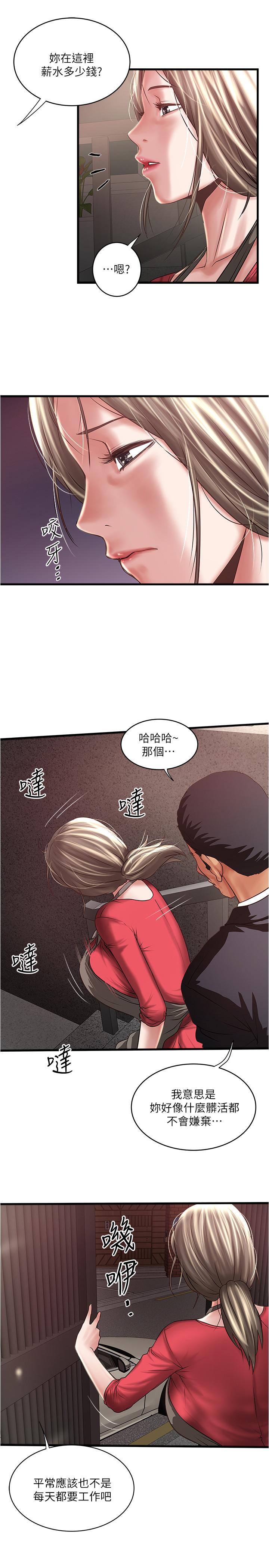 《下女,初希》漫画 第79話-我老婆和裁日有一腿？