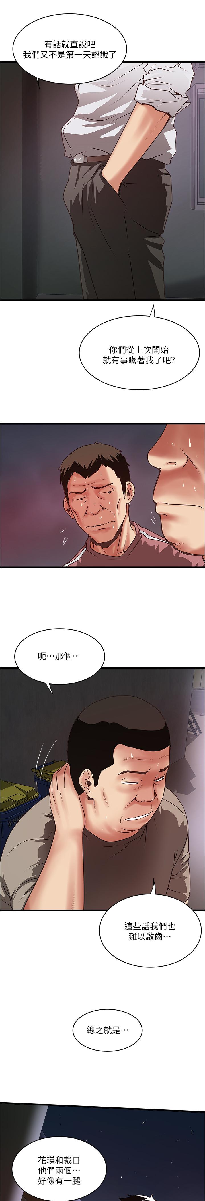 《下女,初希》漫画 第79話-我老婆和裁日有一腿？