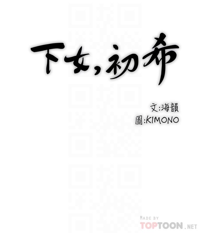 《下女,初希》漫画 第79話-我老婆和裁日有一腿？