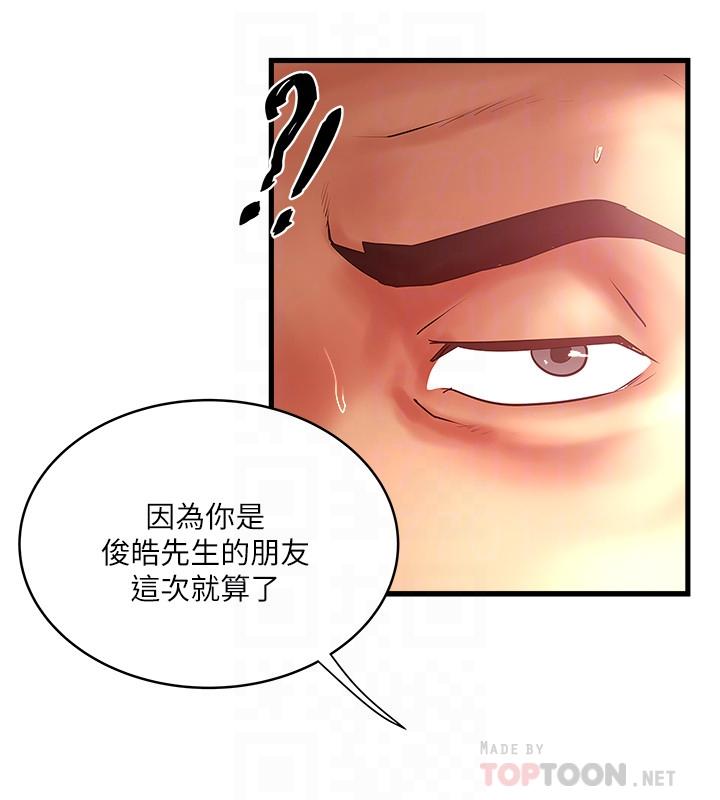 《下女,初希》漫画 第79話-我老婆和裁日有一腿？