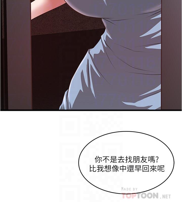 《下女,初希》漫画 第80話-從一開始就有計劃的接近