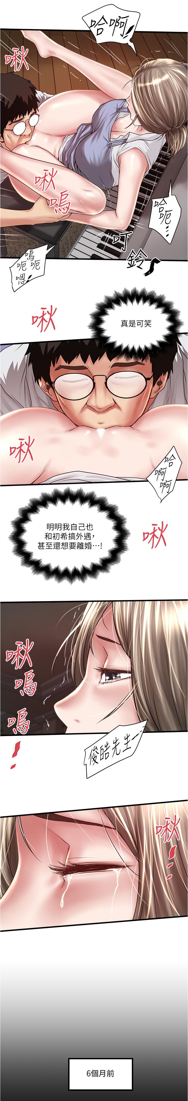 《下女,初希》漫画 第80話-從一開始就有計劃的接近