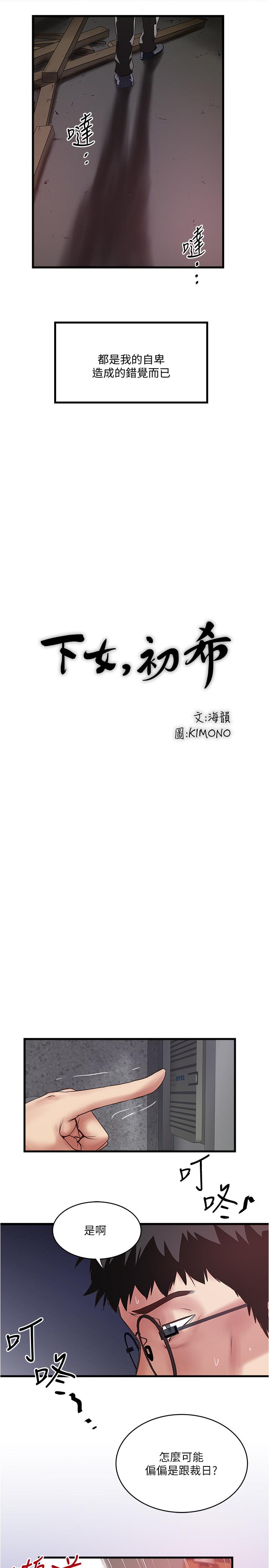 《下女,初希》漫画 第80話-從一開始就有計劃的接近