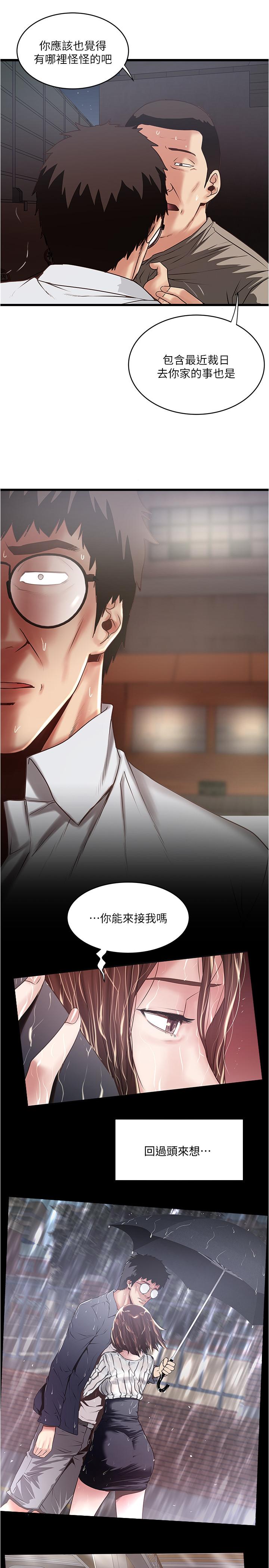 《下女,初希》漫画 第80話-從一開始就有計劃的接近