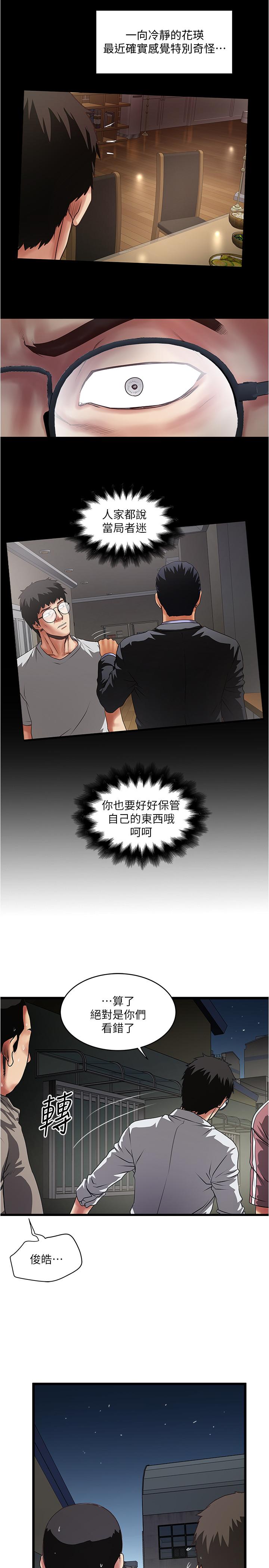 《下女,初希》漫画 第80話-從一開始就有計劃的接近