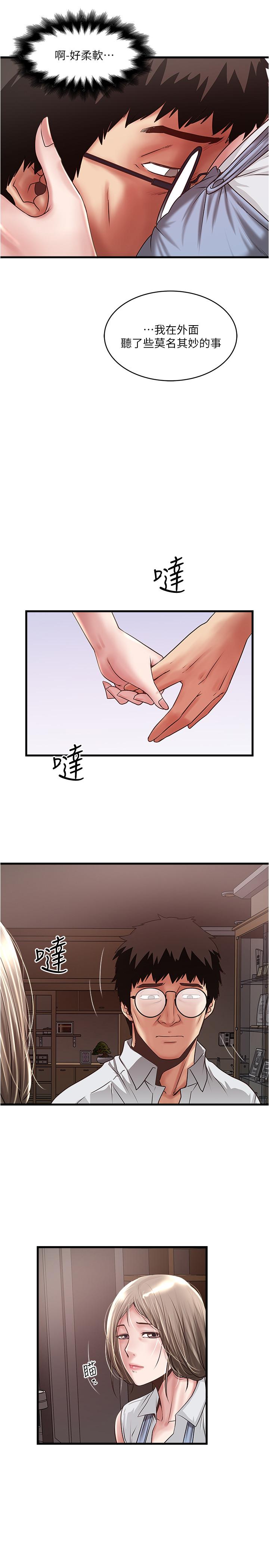 《下女,初希》漫画 第80話-從一開始就有計劃的接近