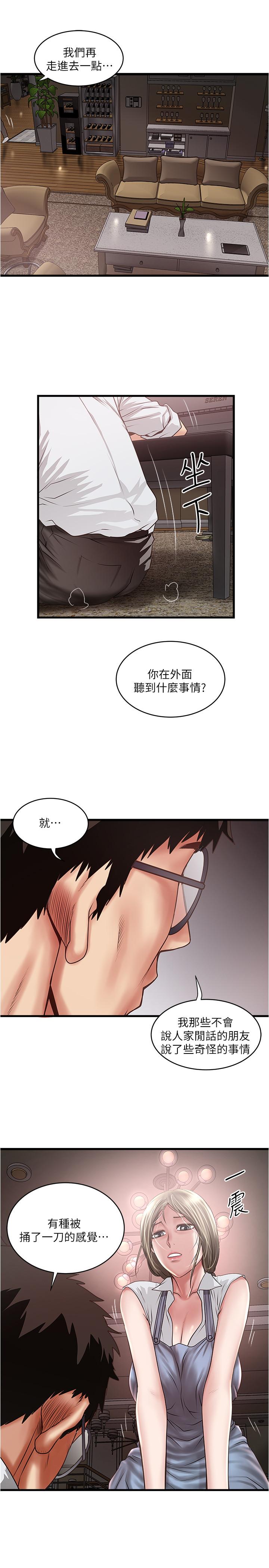 《下女,初希》漫画 第80話-從一開始就有計劃的接近
