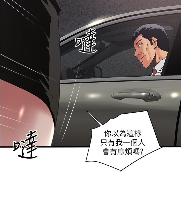 《下女,初希》漫画 第81話-這是什麼東西