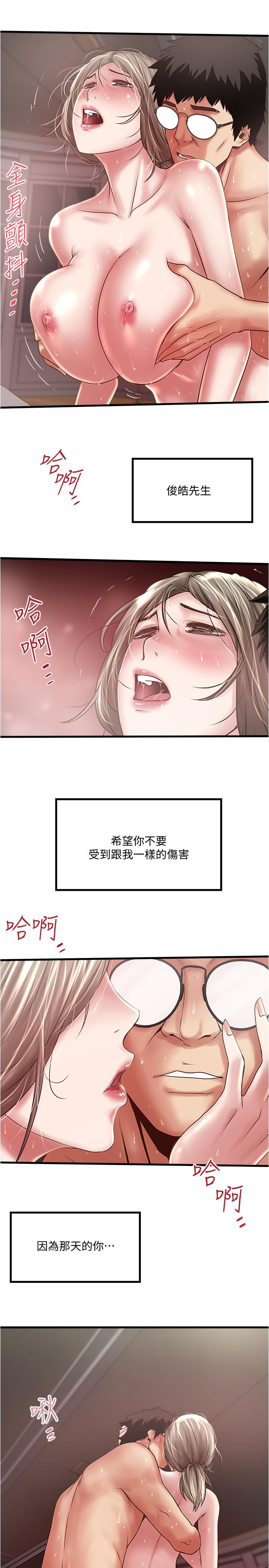 《下女,初希》漫画 第81話-這是什麼東西