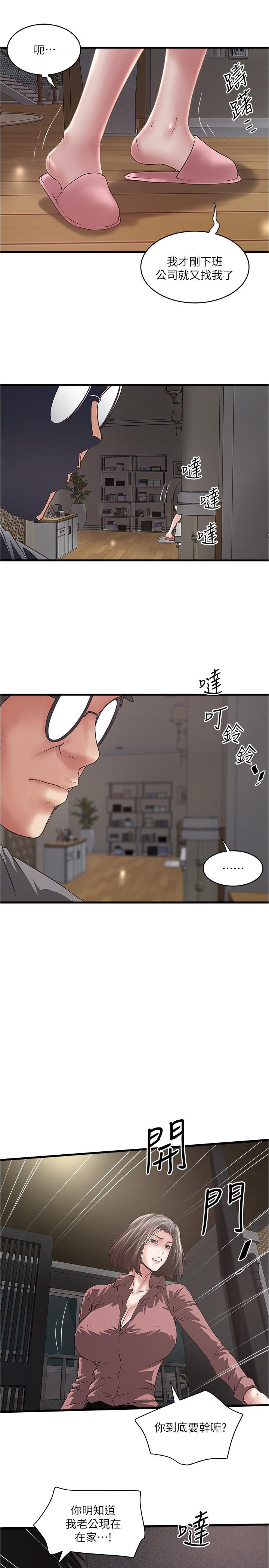 《下女,初希》漫画 第81話-這是什麼東西