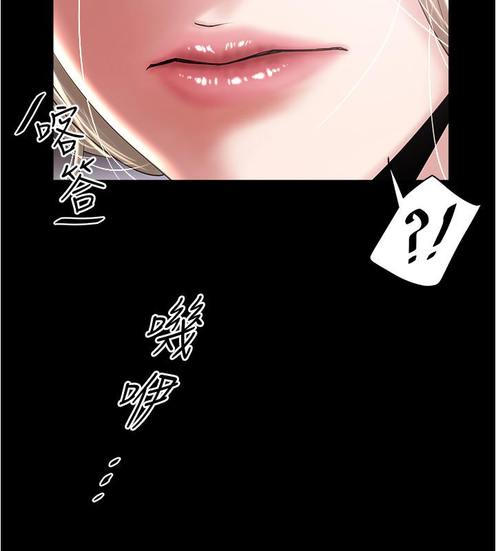 《下女,初希》漫画 第81話-這是什麼東西