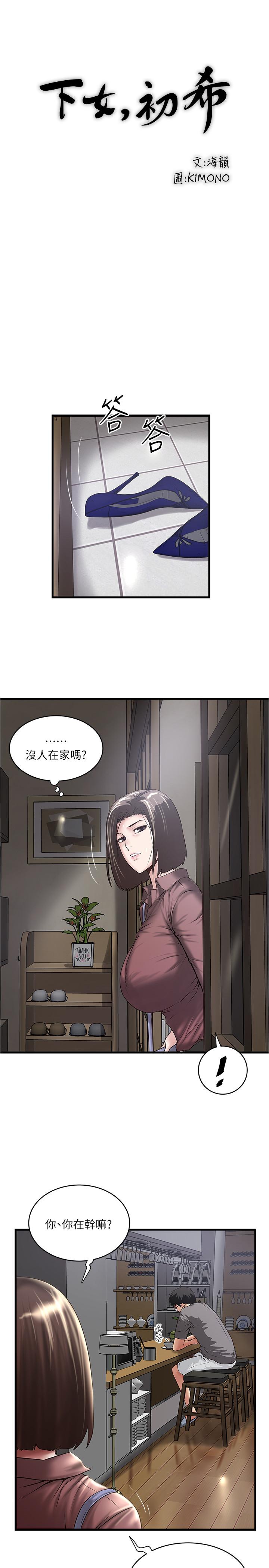《下女,初希》漫画 第81話-這是什麼東西