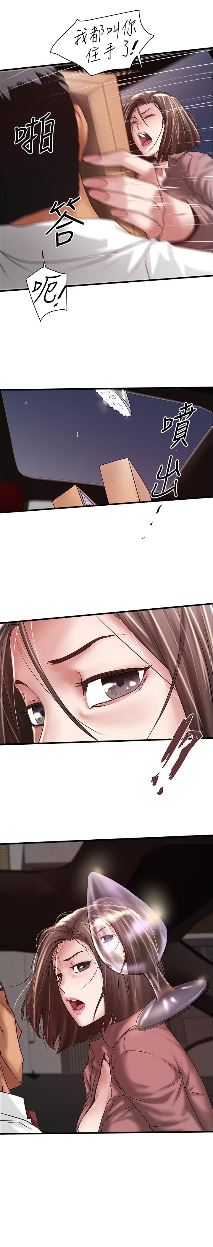《下女,初希》漫画 第81話-這是什麼東西