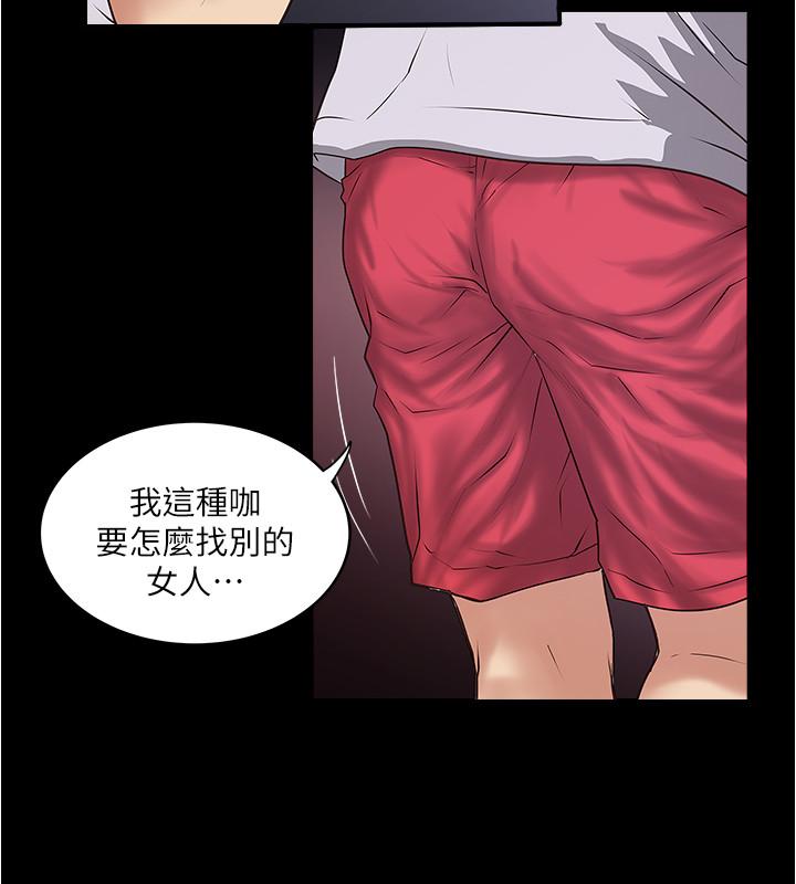 《下女,初希》漫画 第81話-這是什麼東西