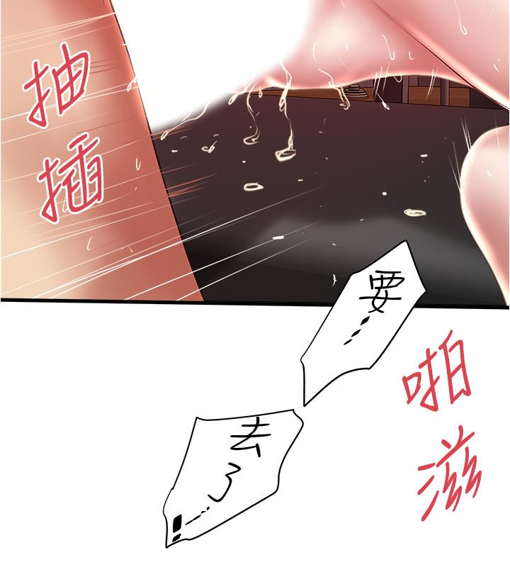 《下女,初希》漫画 第81話-這是什麼東西