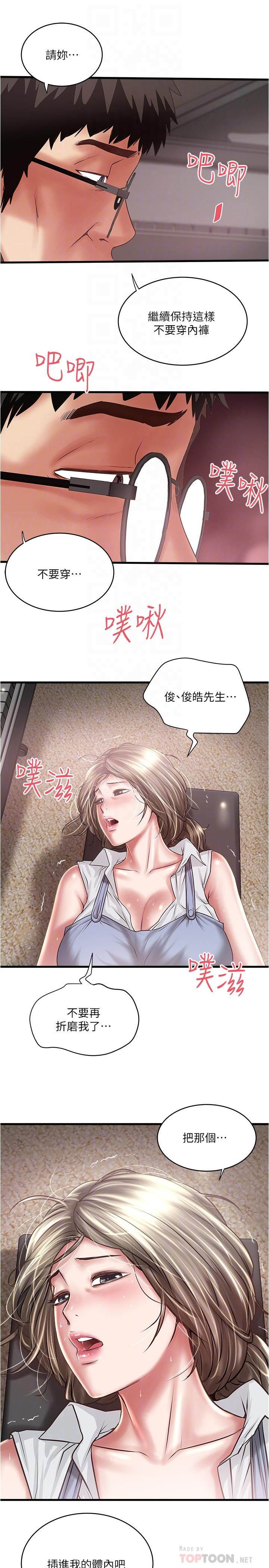 《下女,初希》漫画 第81話-這是什麼東西