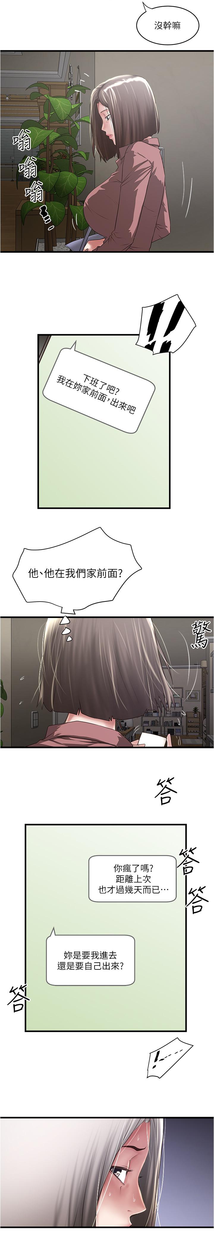 《下女,初希》漫画 第81話-這是什麼東西