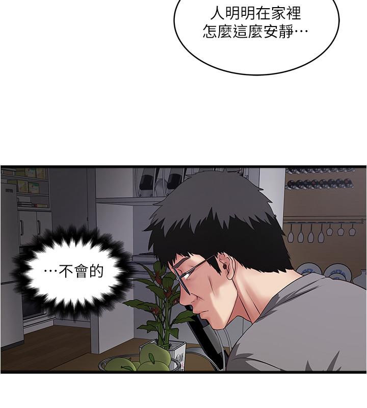 《下女,初希》漫画 第81話-這是什麼東西