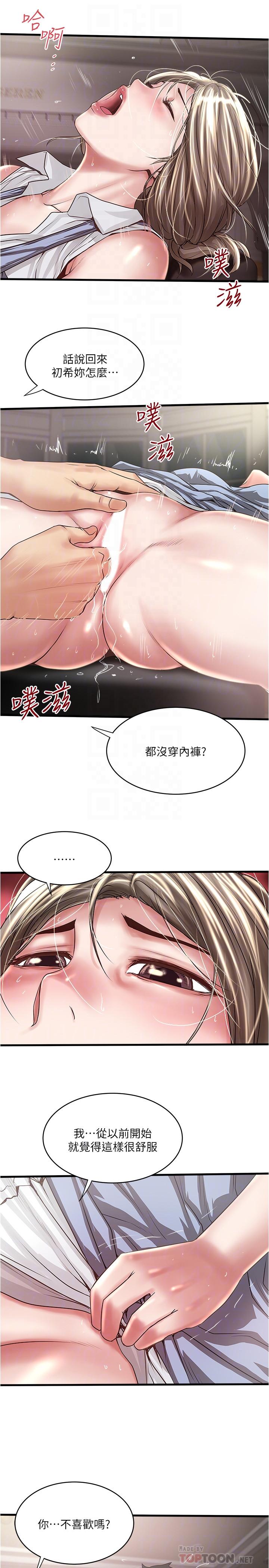《下女,初希》漫画 第81話-這是什麼東西