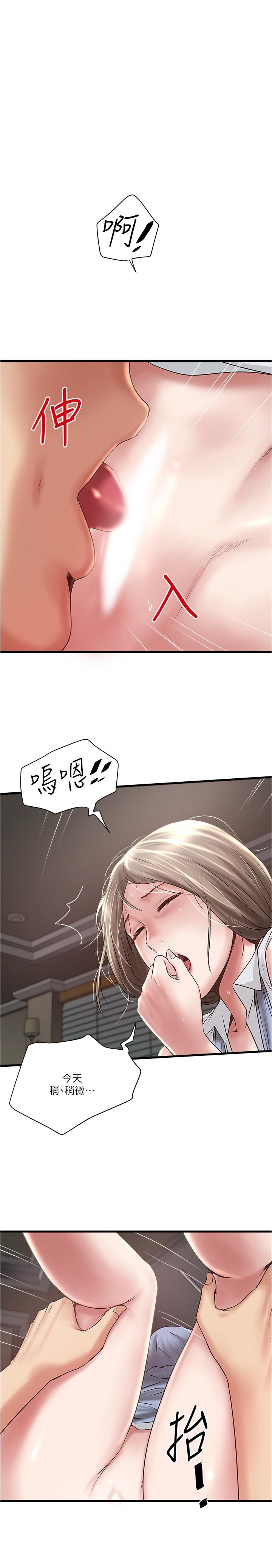 《下女,初希》漫画 第81話-這是什麼東西