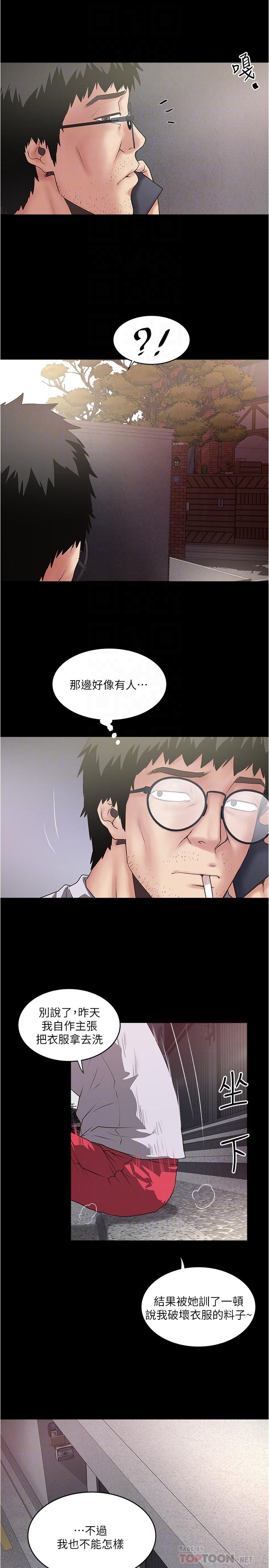 《下女,初希》漫画 第81話-這是什麼東西