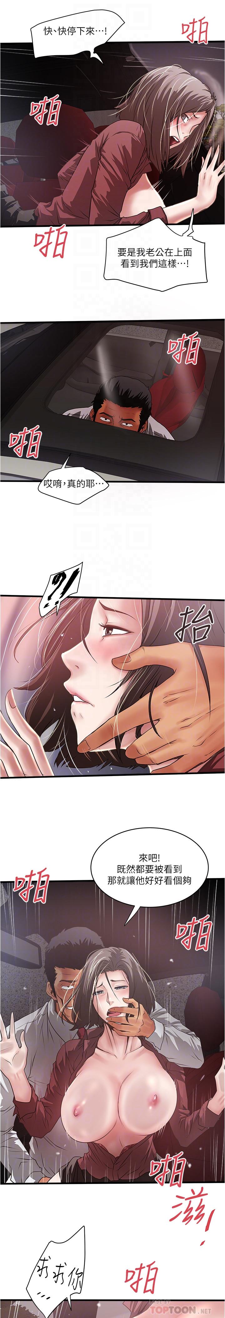 《下女,初希》漫画 第82話-好好看著你老公