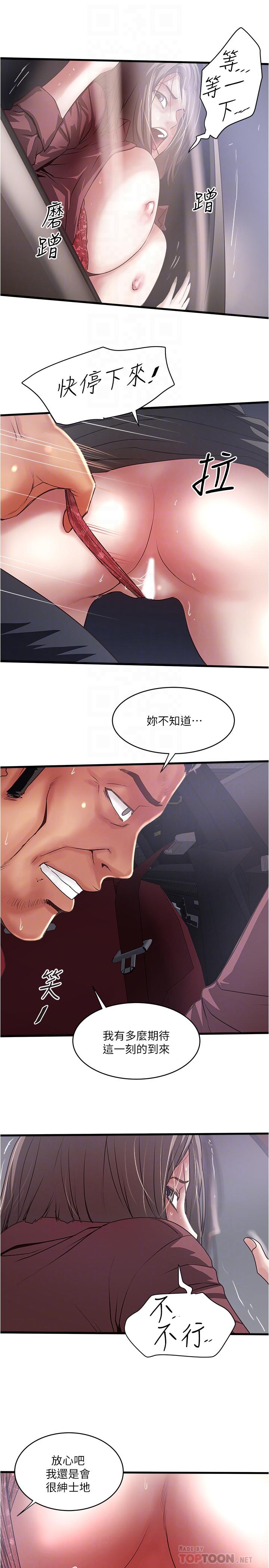 《下女,初希》漫画 第82話-好好看著你老公