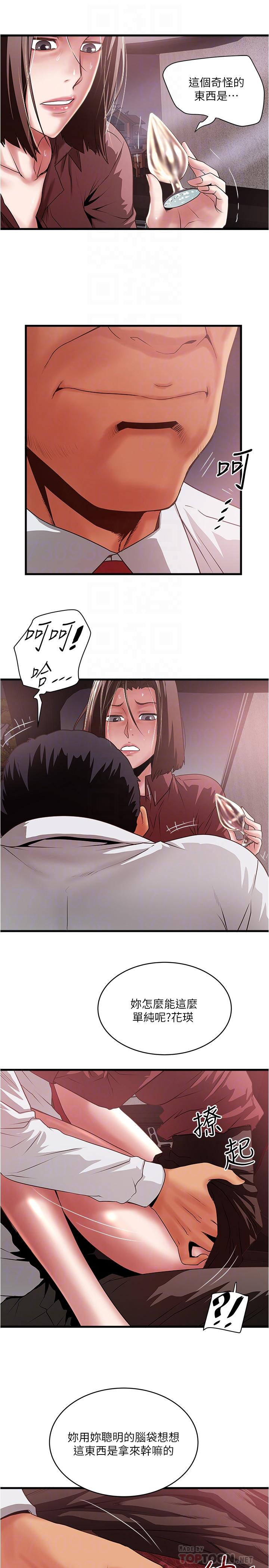 《下女,初希》漫画 第82話-好好看著你老公