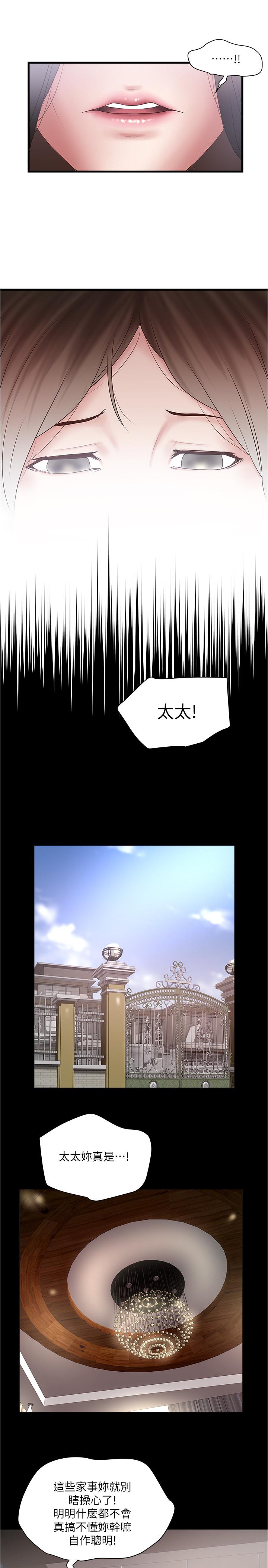 《下女,初希》漫画 第82話-好好看著你老公