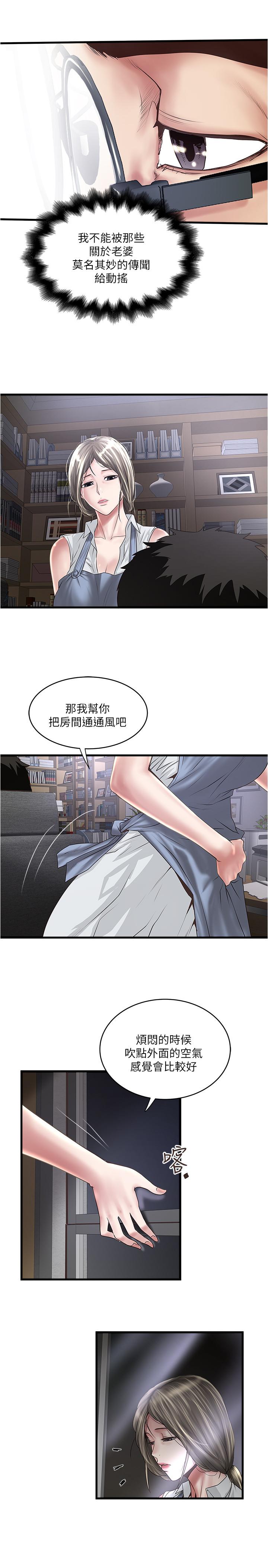 《下女,初希》漫画 第82話-好好看著你老公