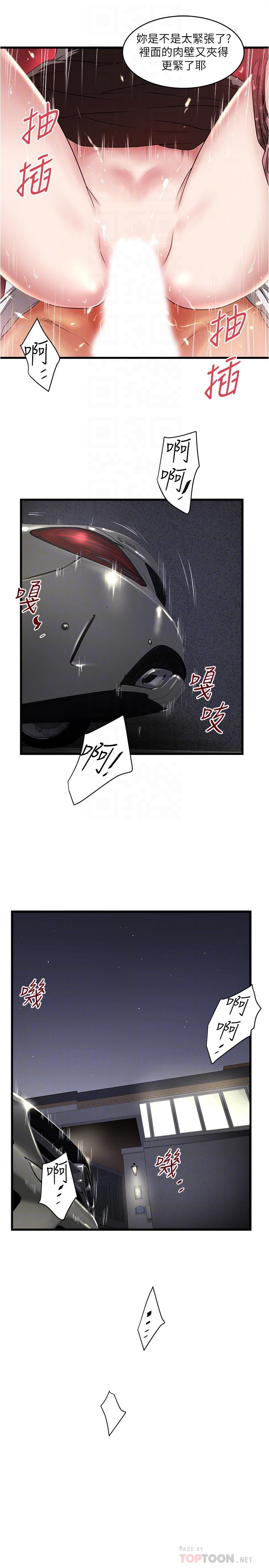 《下女,初希》漫画 第82話-好好看著你老公