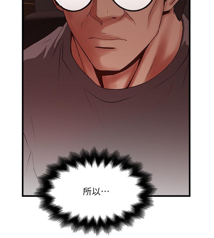 《下女,初希》漫画 第82話-好好看著你老公
