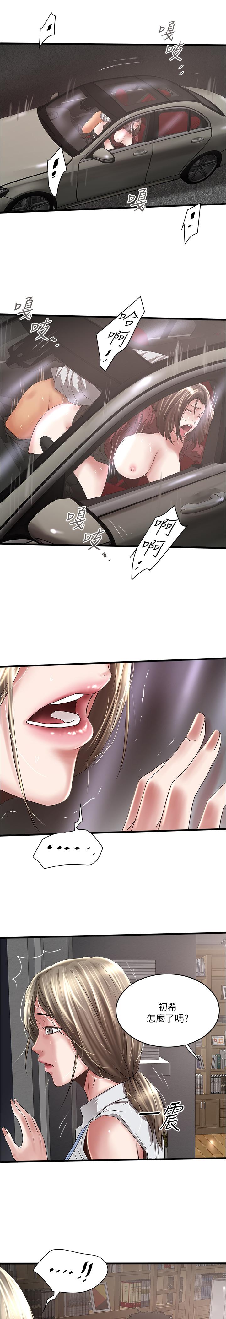 《下女,初希》漫画 第82話-好好看著你老公