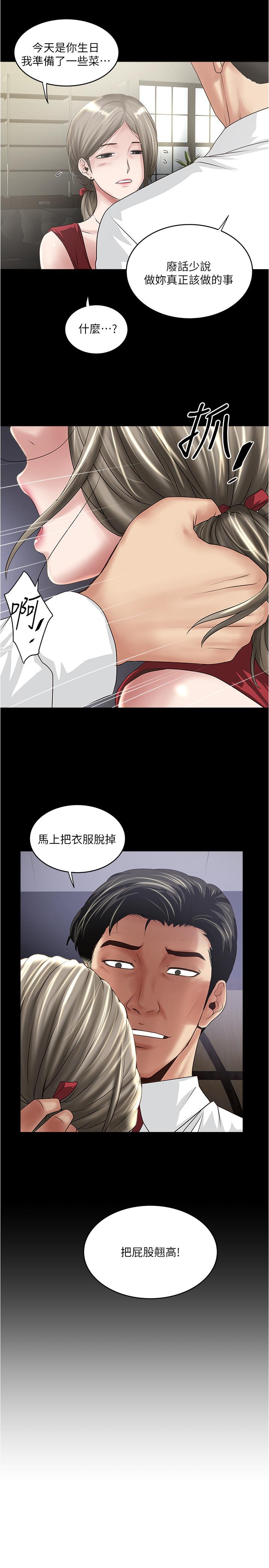 《下女,初希》漫画 第82話-好好看著你老公