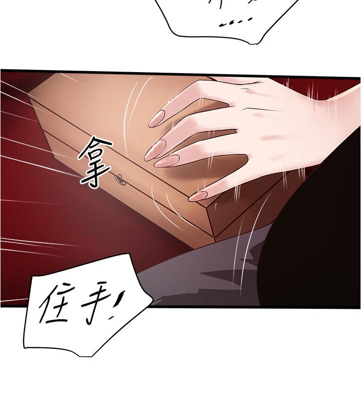 《下女,初希》漫画 第82話-好好看著你老公