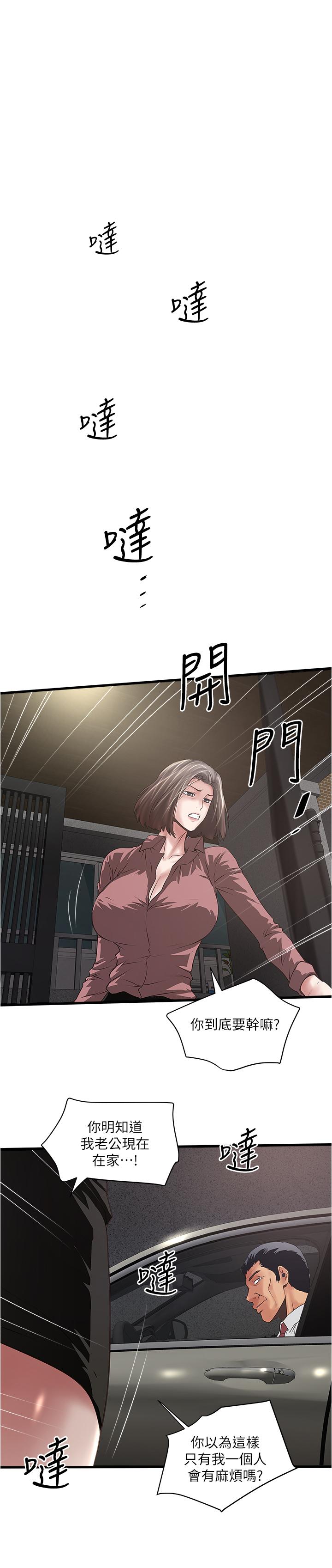 《下女,初希》漫画 第82話-好好看著你老公