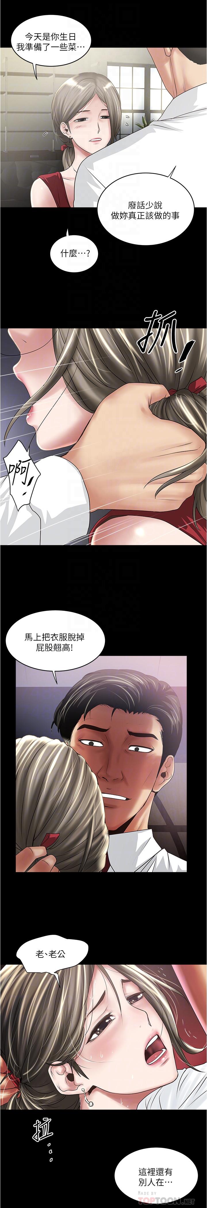 《下女,初希》漫画 第83話-初希不堪的過去