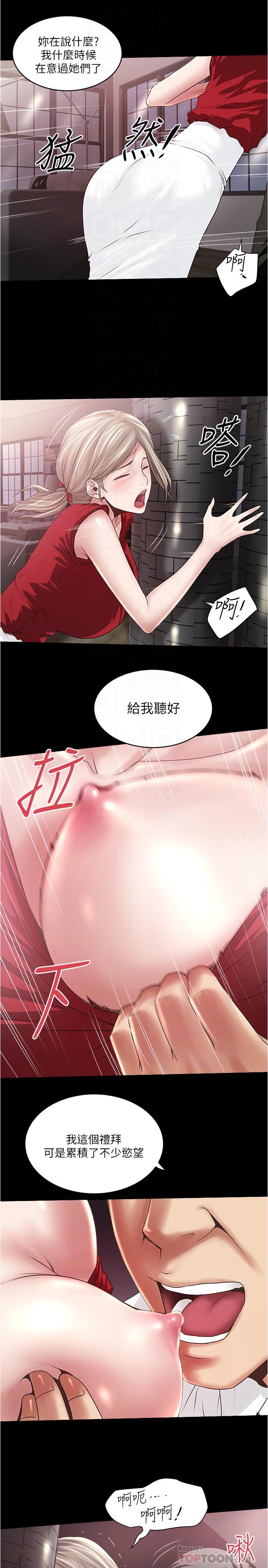 《下女,初希》漫画 第83話-初希不堪的過去