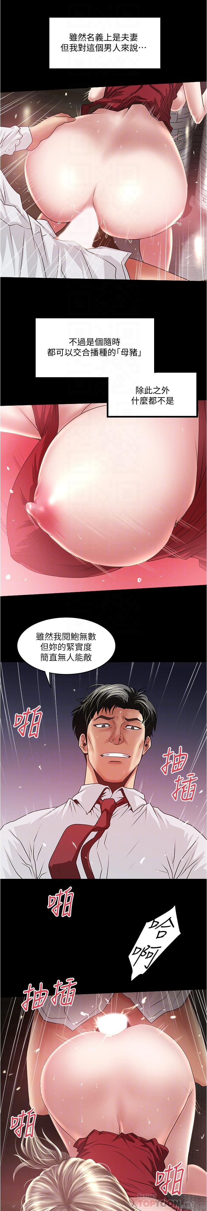 《下女,初希》漫画 第83話-初希不堪的過去