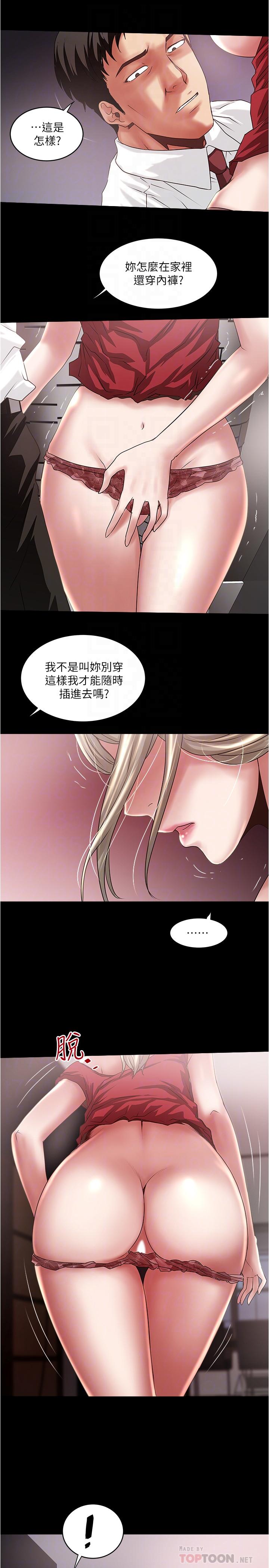 《下女,初希》漫画 第83話-初希不堪的過去
