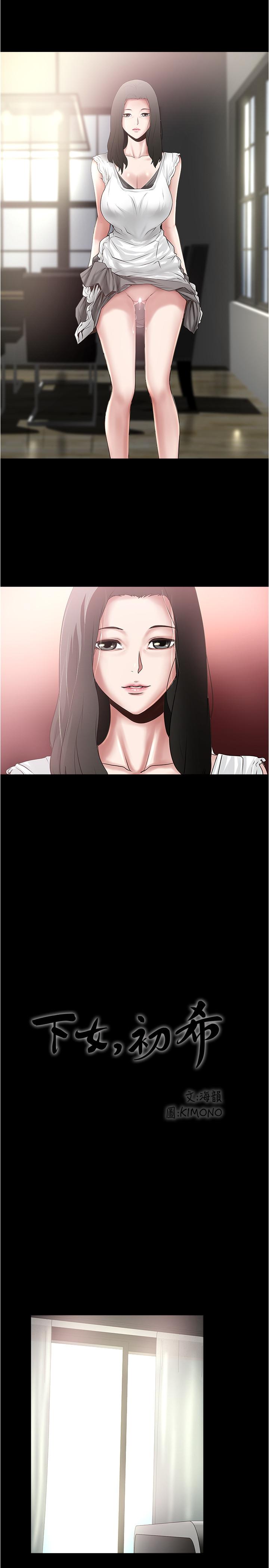 《下女,初希》漫画 第83話-初希不堪的過去
