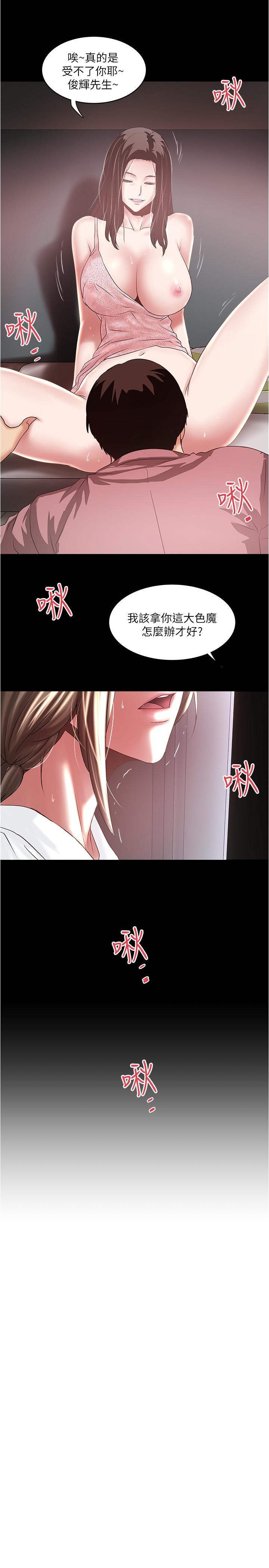 《下女,初希》漫画 第83話-初希不堪的過去