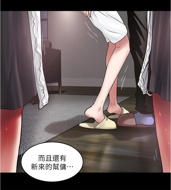 《下女,初希》漫画 第83話-初希不堪的過去